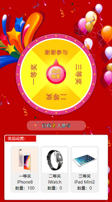 大转盘简洁版